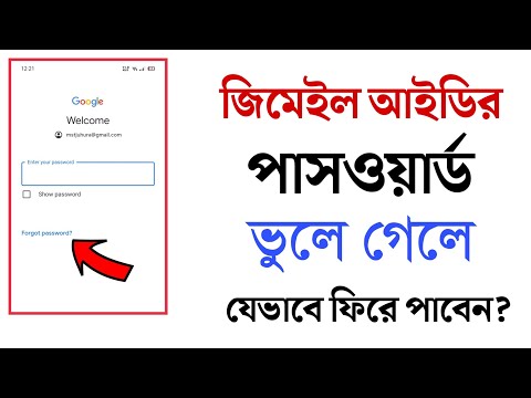 Gmail Password ভুলে গেলে কি করবেন | Gmail Password Recovery in Android [Bangla] | THE SA TUTOR