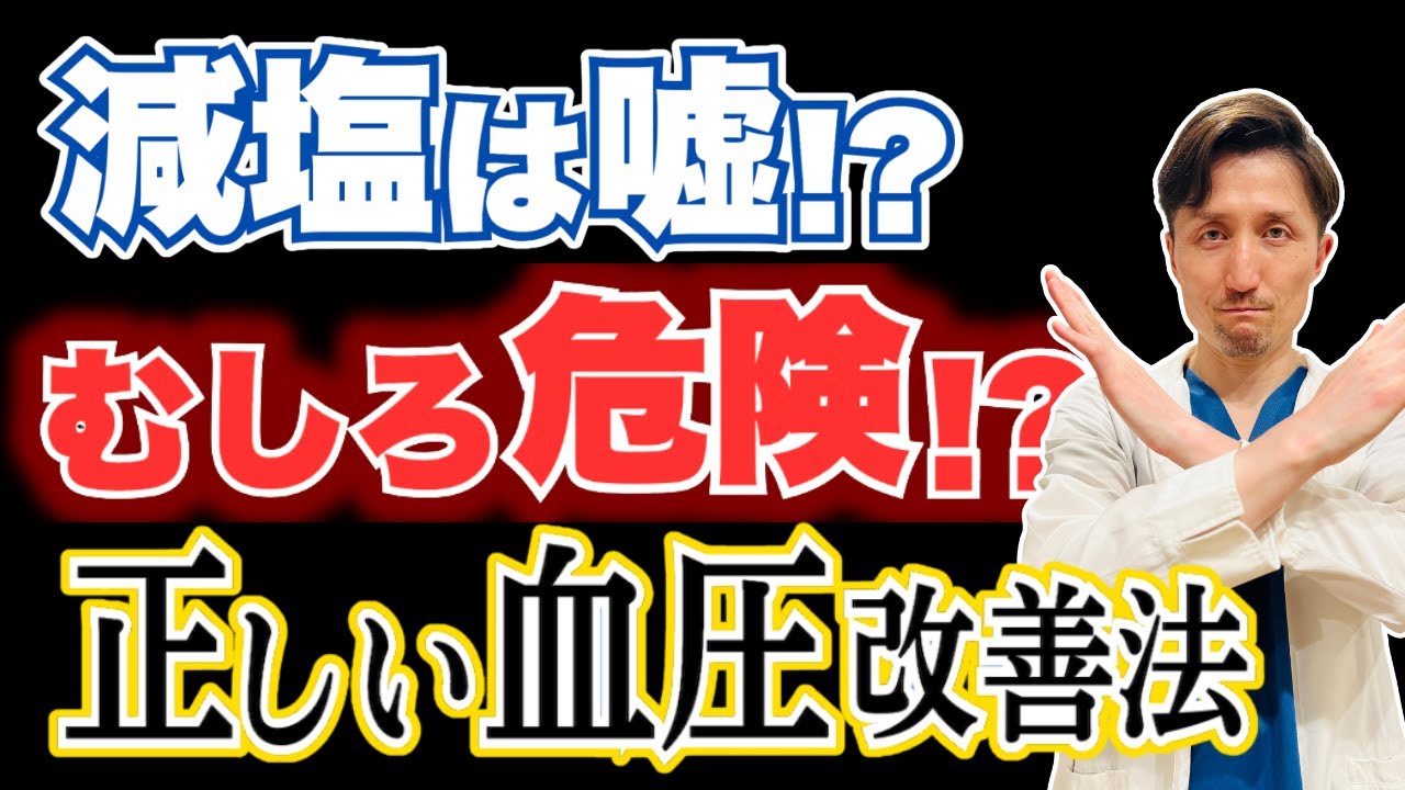 【減塩しすぎで寿命が縮む。体に現れる危険サイン】リスクが高い人の特徴と正しい塩分摂取量
