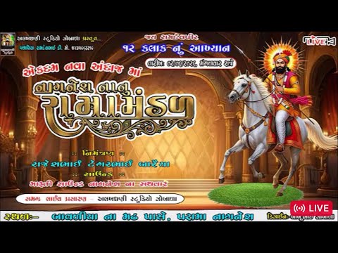 LIVE 🔴 નાગનેશ નાનું રામામંડળ 📍 || જય રામાધણી ||  #live