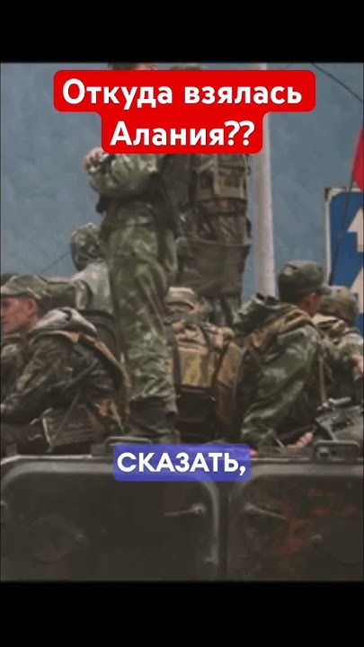 Очередная ложь россиян! Что такое Аланья? #алания #аланья #ингушетия # ...