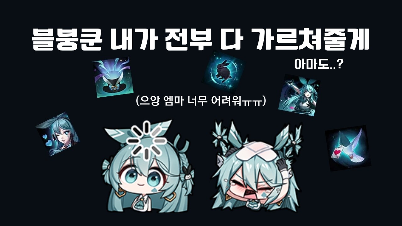 블붕쿤 엠마에 대해 알려줄게 [이터널리턴]