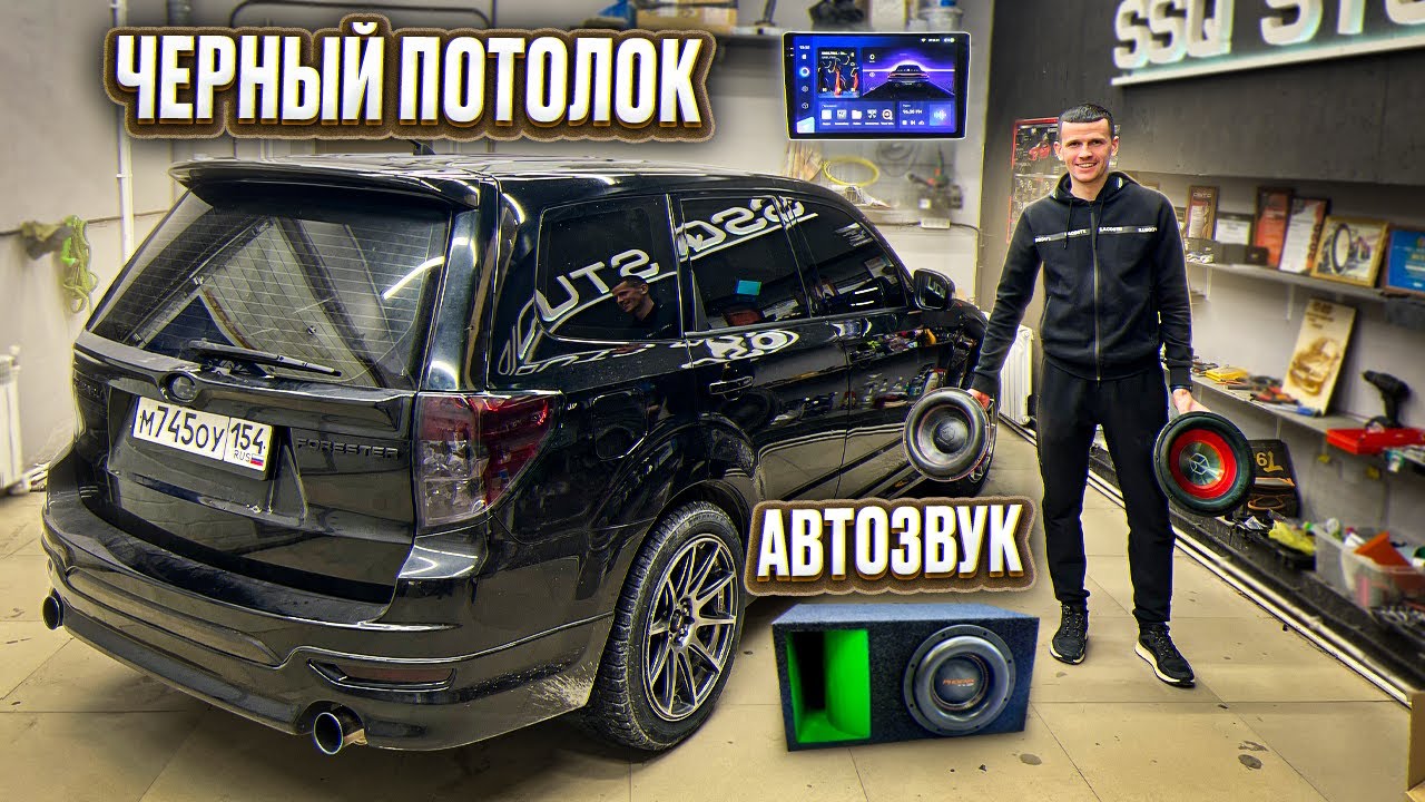 172.000 РУБ ВКИНУЛ В САЛОН СУБАРУ! ЧЕРНЫЙ ПОТОЛОК И АВТОЗВУК! - YouTube