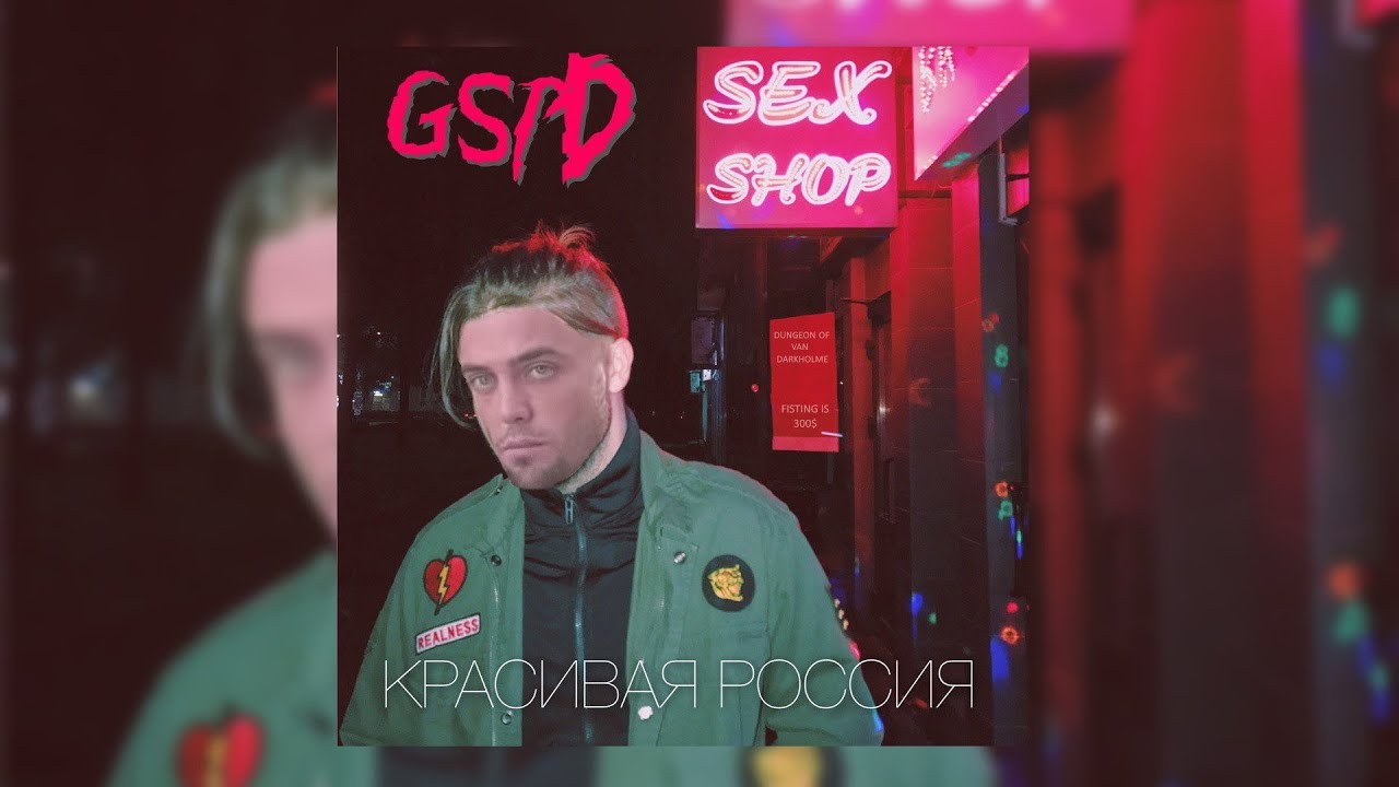 Заряженный gspd