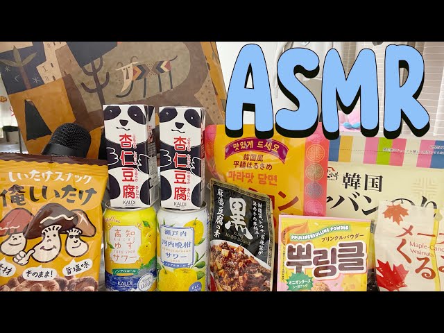 【ASMR】囁きでカルディ購入品紹介☕️【囁き】