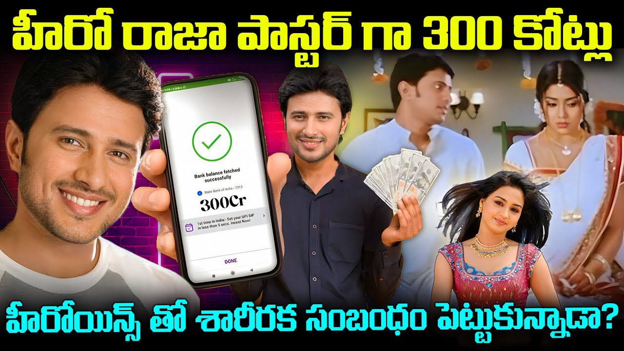 రాజా తనతో నటించిన హీరోయిన్స్ తో శారీరక* సంబంధం పెట్టుకున్నాడా? Unknown Facts | Cr Voice