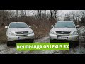 LEXUS RX - Получите всю правду о нем!