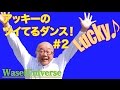 アッキーのツイてるダンス#2 in光雲神社
