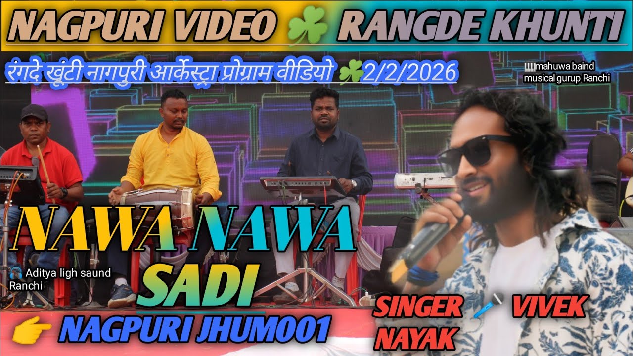 🎤 SINGER VIVEK NAYAK ☘️ NAWA SADI NAGPURI VIDEO 2026@nagpurijhum001 