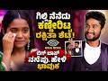 ಗಿಲ್ಲಿ ಜೊತೆ ಇನ್ನೂ ಕಾಂಟ್ಯಾಕ್ಟ್‌ನಲ್ಲಿ ರಕ್ಷಿತಾ? ಭಾವುಕ ವಿಡಿಯೋ ವೈರಲ್! ಅಸಲಿ ಕಾರಣ ಏನು? | NCIB TIMES MEDIA