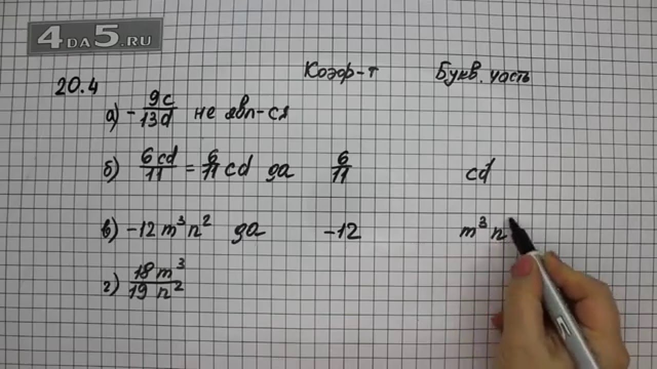 Математика 7 класс упражнение 77. 4.20 Алгебра 7 класс Мордкович. Алгебра 7 класс Мордкович 20.1. Алгебра 7 класс упражнение 20.