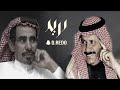 صياف الحربي وخلف بن هذال المغتره انته فقيري وحنا غناويه صياف الحربي وخلف بن هذال المغتره انته فقيري وحنا غناويه