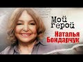 Наталья Бондарчук про семейные тайны в родословной, режиссёрский взгляд и хорошее детское кино