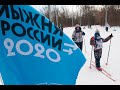 Лыжня России 2020 | Новый Уренгой