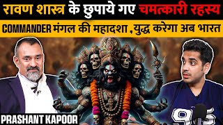 Ravan Shastra Ke Ansune Rahasya Ft. Astro Prashant Kapoor Realtalk Clips
