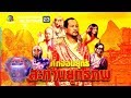 ชิงร้อยชิงล้าน ว้าว ว้าว ว้าว | ศึกจอมยุทธ สะท้านยุทธภพ | 29 เม.ย. 61 Full HD