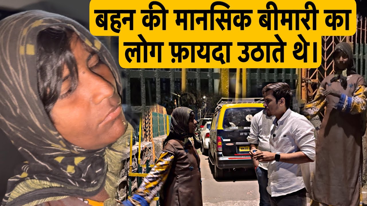 बहन की मानसिक बीमारी का लोग फ़ायदा उठाते थे | Tarun Mishra | Help Drive Foundation | Help |