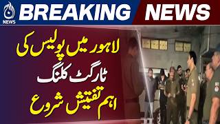 Lahore Police Case | Targeted Incidents | Major Investigation Begins - Aaj News