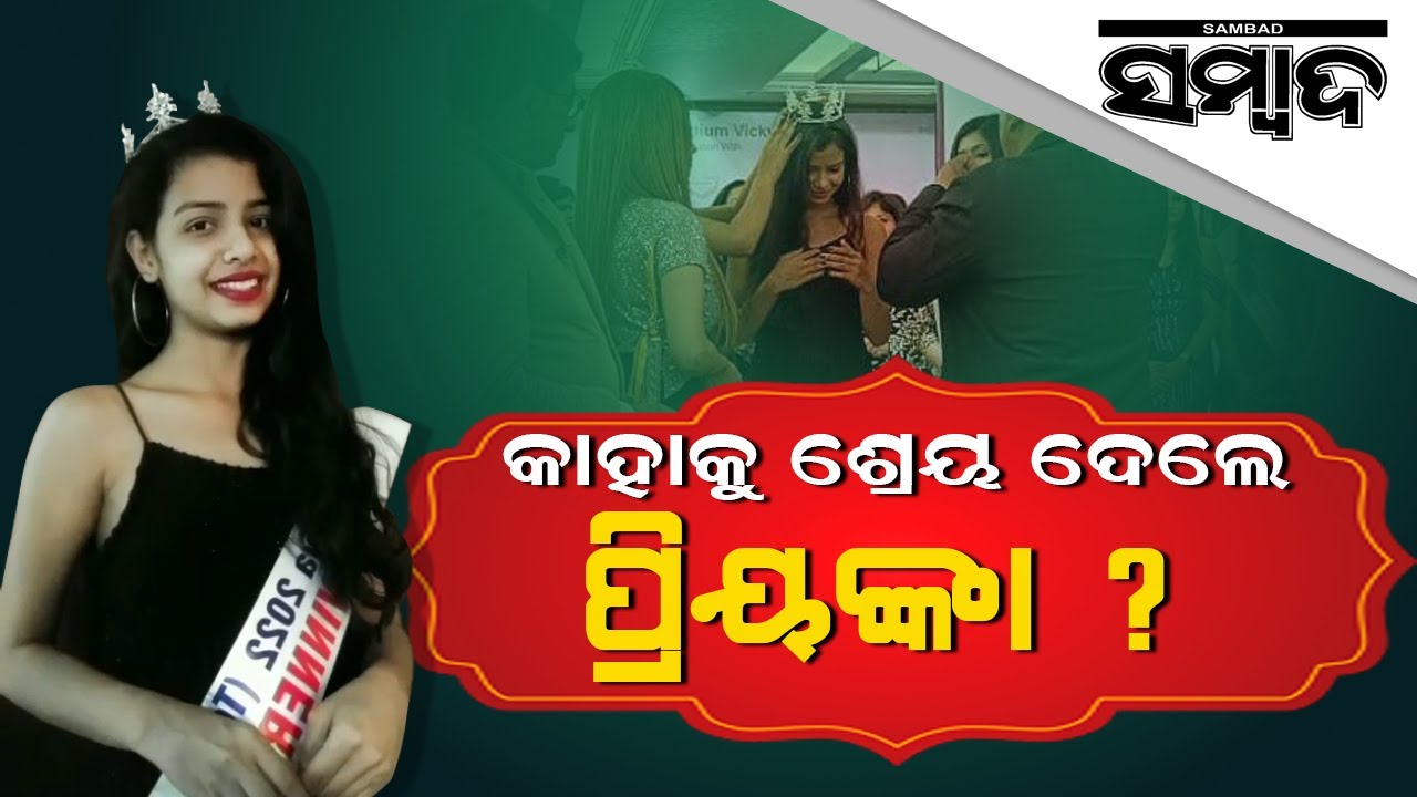 Rourkela Girl Wins Miss Indian Diva Award 2022, Shares Her Experience | Sambad