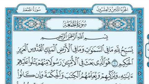 سورة التغابن مكتوبة للقارئ ماهر المعيقلي