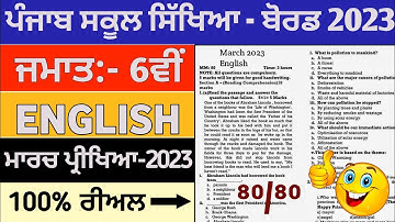 6th class english paper solution 13 march 2023 || #pseb 6th english paper with solution