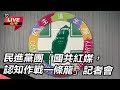 韓國瑜言論爭議