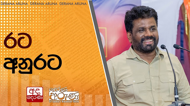 රට අනුරට