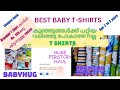 BEST BABY T-SHIRTS || Firstcry haul || baby t-shirt haul and review