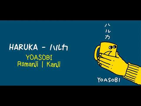 [LYRIC KANJI | ROMANJI] YOASOBI - ハルカ (Haruka)