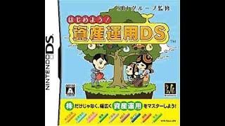 SBIグループ監修 はじめよう! 資産運用DS (JP)