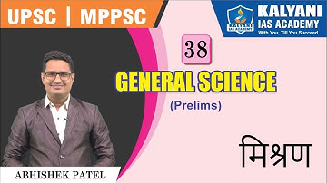 LEC - 38 | मिश्रण | MPPSC Prelims | Abhishek Patel Sir | Kalyani IAS Academy
