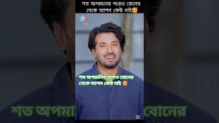 শেষ ইফতার। Sesh Ifter। Sobuj Ahmed। Sumaiya Arpa।Bangla Natok 2026। #shorts #youtubeshorts #ইফতার