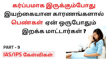 புத்திசாலித்தனமான IAS/IPS கேள்விகள் | Part-9 | Tricky Interview Questions Answers in Tamil