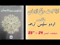 إذا هبت ريح الايمان اردو سلیس ترجمہ       مقدمہ اردو ترجمہ