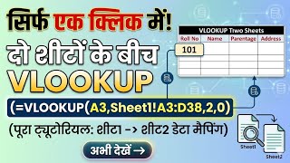 🔥 VLOOKUP Between Two Sheets in Excel | Easy Excel Trick for Beginners ⚡