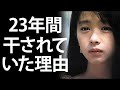 女優・裕木奈江が23年間、干されていた理由がエグすぎる・・・