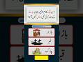 Quran quiz Five Quiz Channel #shorts #viral #quiz #FiveQuiz