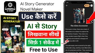 Best AI App For Story Writing | AI Story Writer Generator App 2025 | How to Make Story By AI screenshot 4