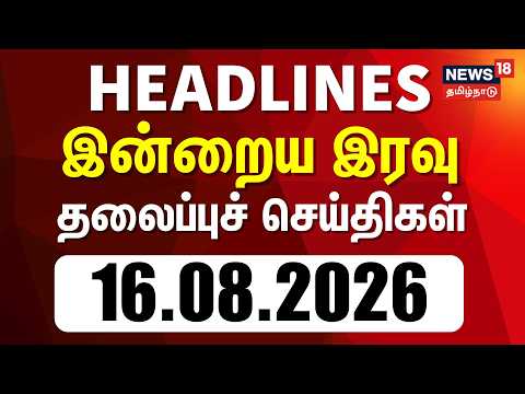 News18 Tamil Nadu