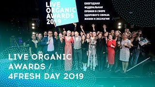 4fresh DAY и Live Organic Awards 2019