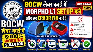 BOCW लेबर कार्ड में Morpho L1 Setup कैसे करें | Biometric Device Error Fix 2026