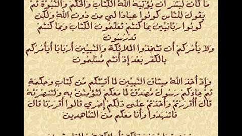 سورة آل عمران من 79 الى 82.wmv
