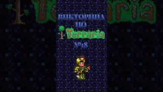 Викторина по террарии №18. ТГК: Illowire. Террария. Terraria. #terraria #террария #quiz #illowire
