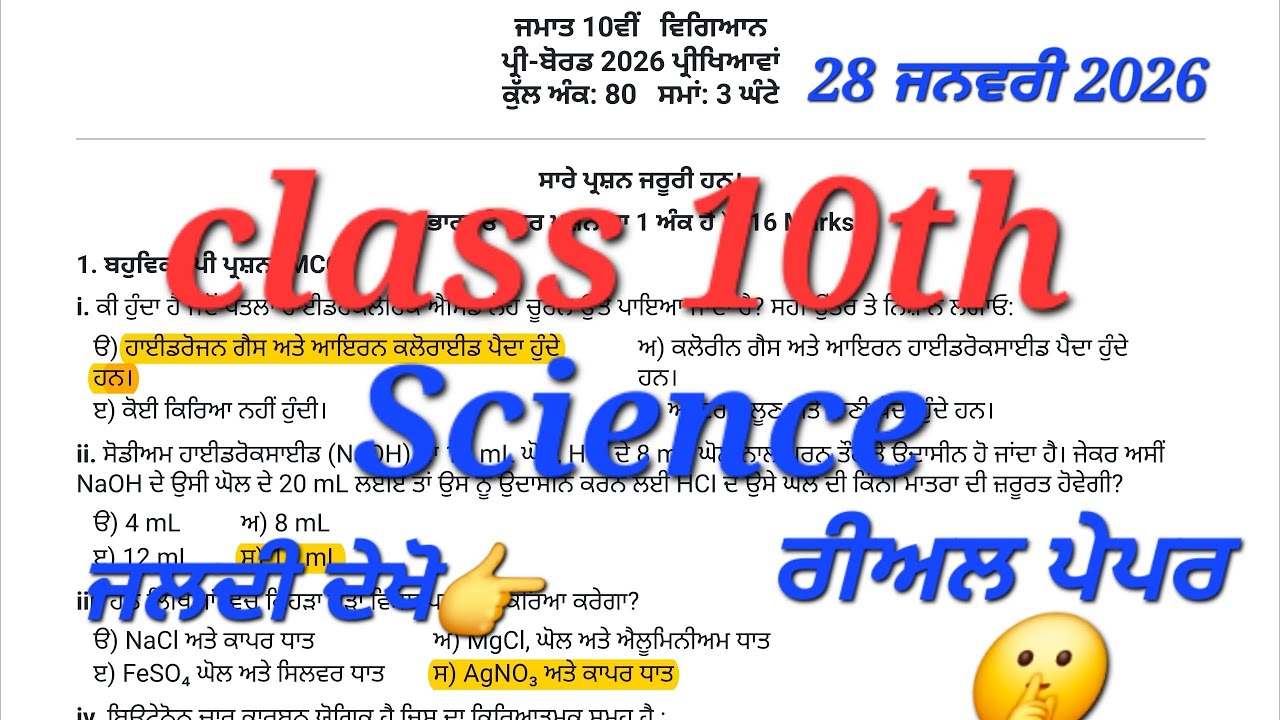 Class 10th Science Pre board paper 2026/ PSEB class 10th Science pre board real paper 2026 
