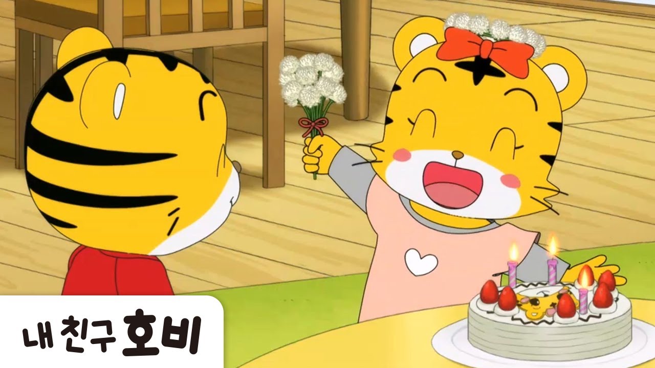 [내 친구 호비]  225화 | 하나의 생일🎂 | 아이습관은 아이챌린지 | i-challenge Hobi