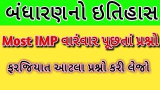 History of Bandharan in Gujarati | History of Indian Constitution | Bandharan | Knowledge Sathi