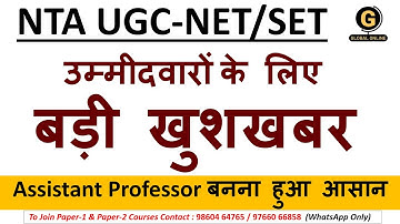 NTA UGC NET Public Notice 2023 | Latest Update For NET Exam | Assistant Professor Job Recruitment