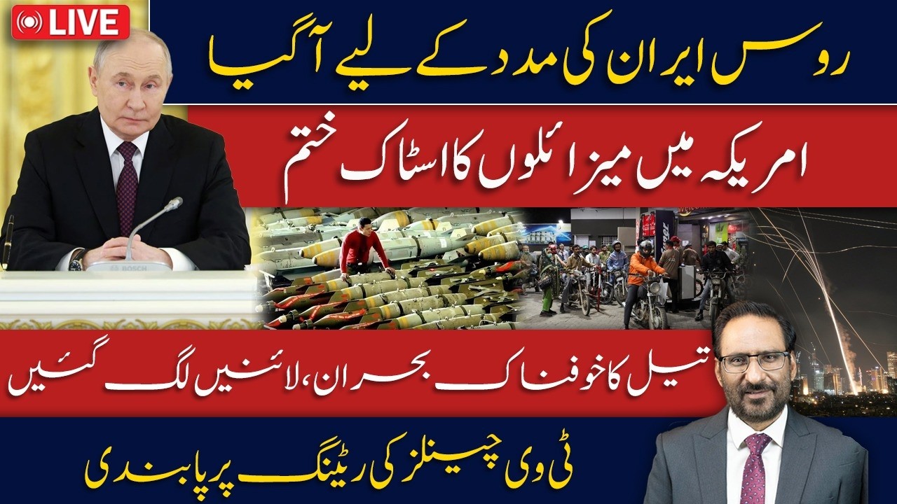 LIVE🔴Russia Steps In to Support Iran | U.S. Running Out of Missiles| 24th Missile Attack on Tel Aviv