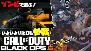 【BO6】謎解き早期攻略チャレンジ！【ケモV】