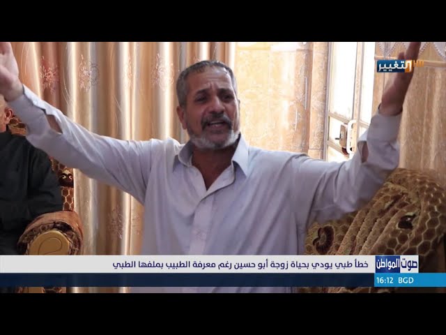 السرطان وجروح الحرب والأخطاء الطبية تزيد من معاناة المواطن | صوت المواطن