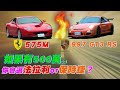 如果有500萬 你會選Ferrari 575M還是Porsche 997 GT3 RS？